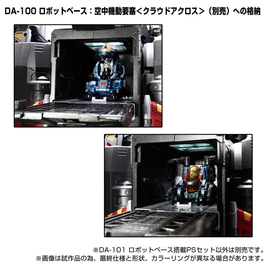 ダイアクロン DA-101 ロボットベース搭載PSセット