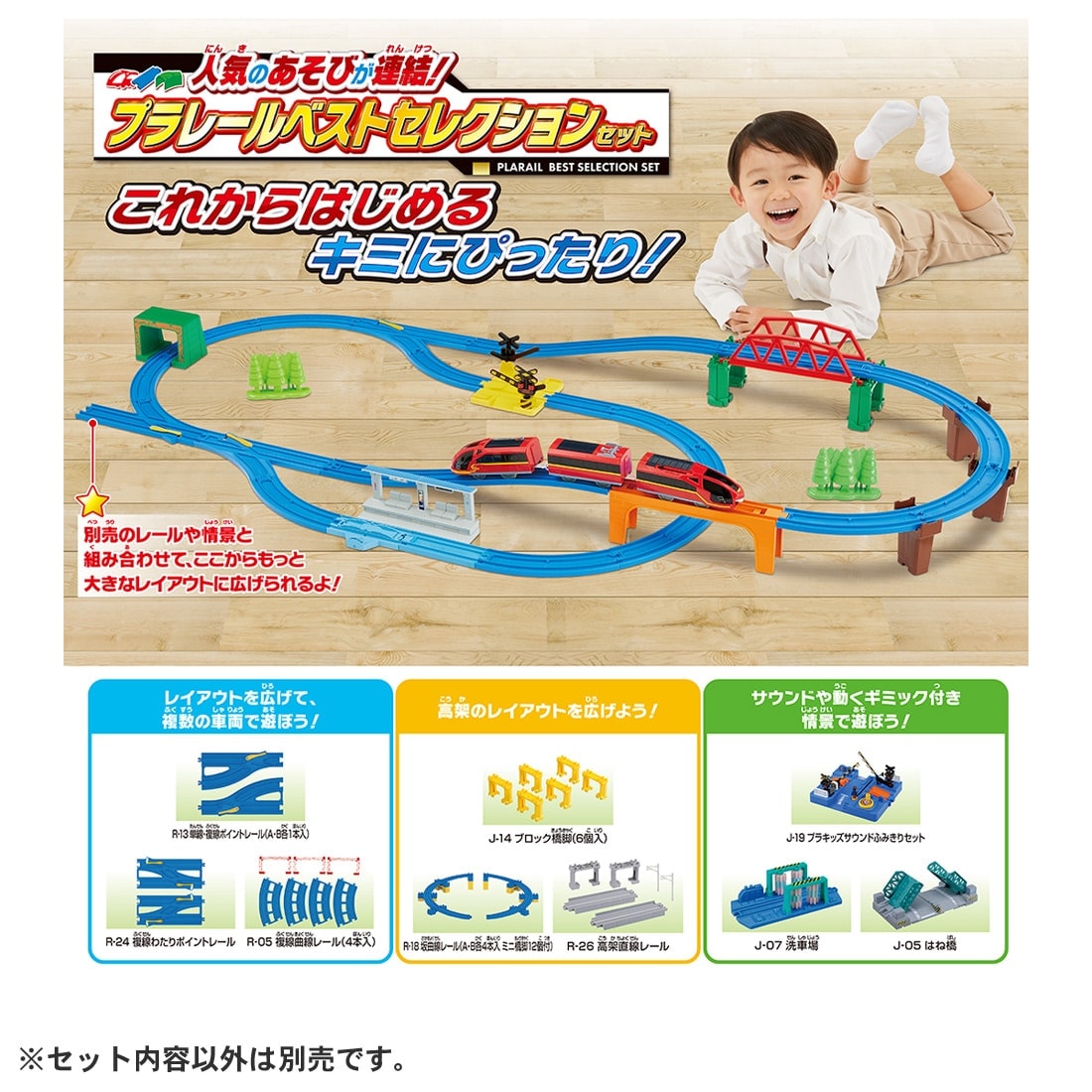 プラレール 人気のあそびが連結!プラレールベストセレクションセット プラレール 人気のあそびが連結!プラレールベストセレクションセット