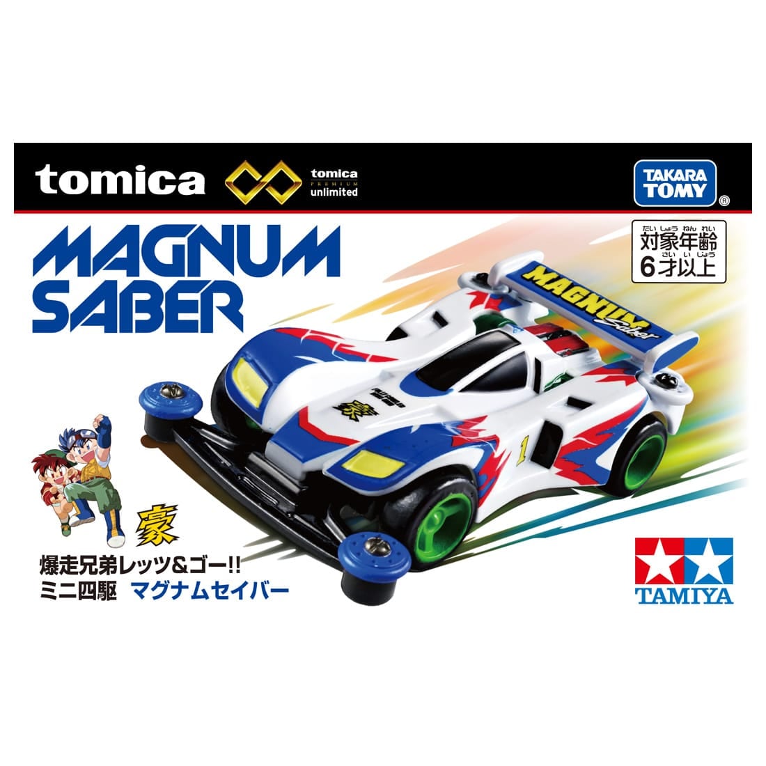 トミカプレミアムunlimited 爆走兄弟レッツアンドゴー!! ミニ四駆 トミカプレミアムunlimited 爆走兄弟レッツアンドゴー!! ミニ四駆