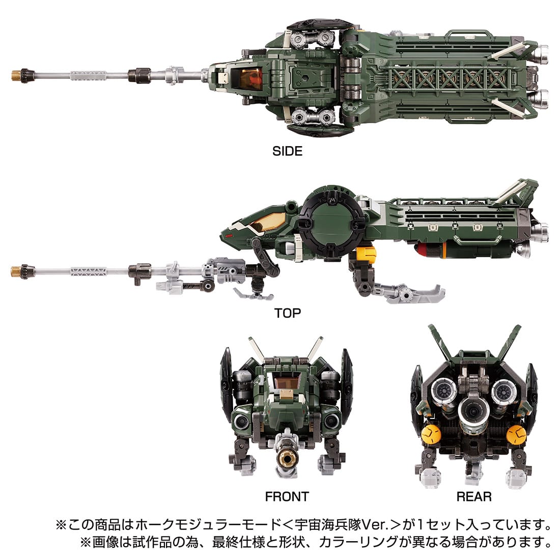 国内:タカラトミーモール限定 ダイアクロン ホークモジュラーモード<宇宙海兵隊Ver.>