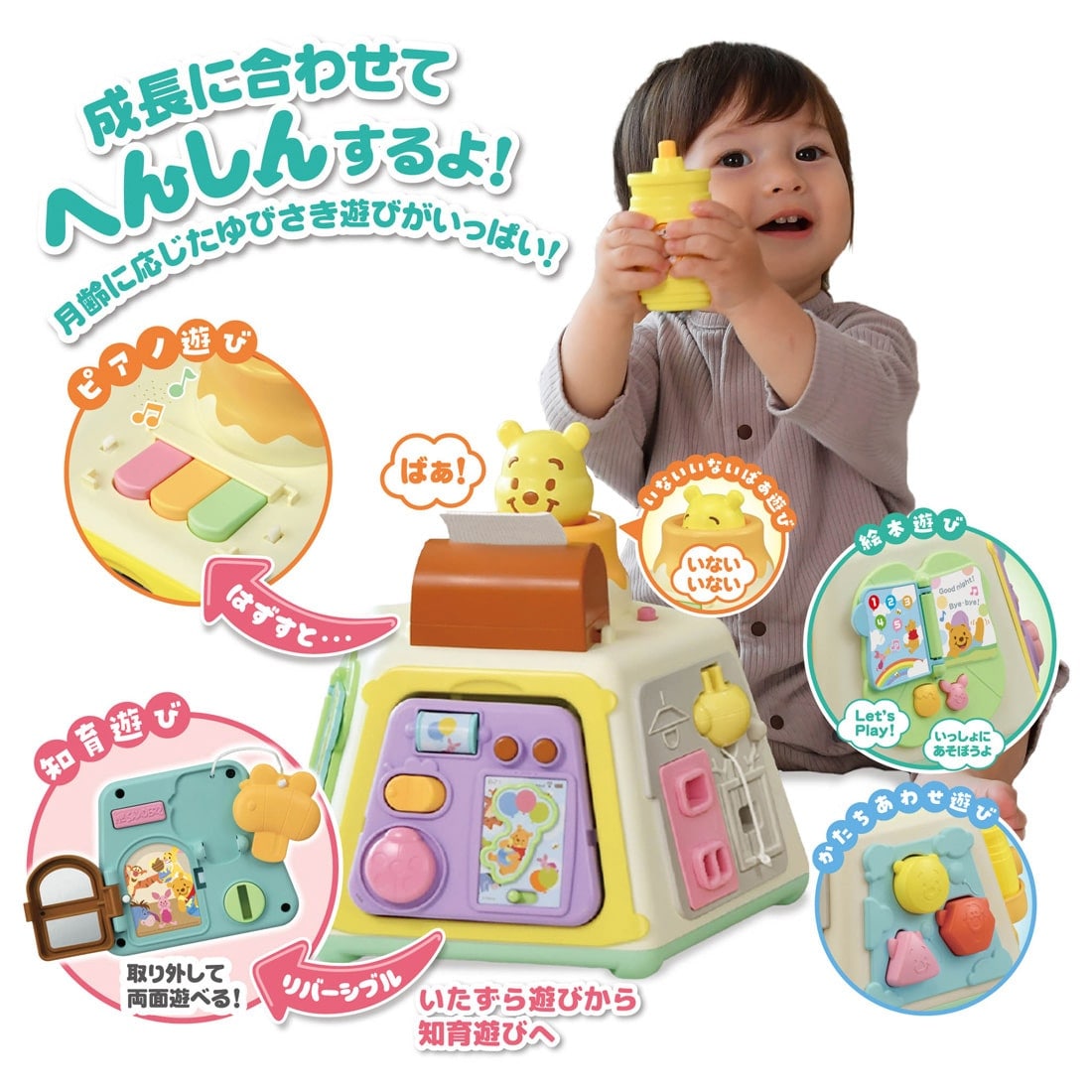 3WAYへんしん知育ボックス くまのプーさん