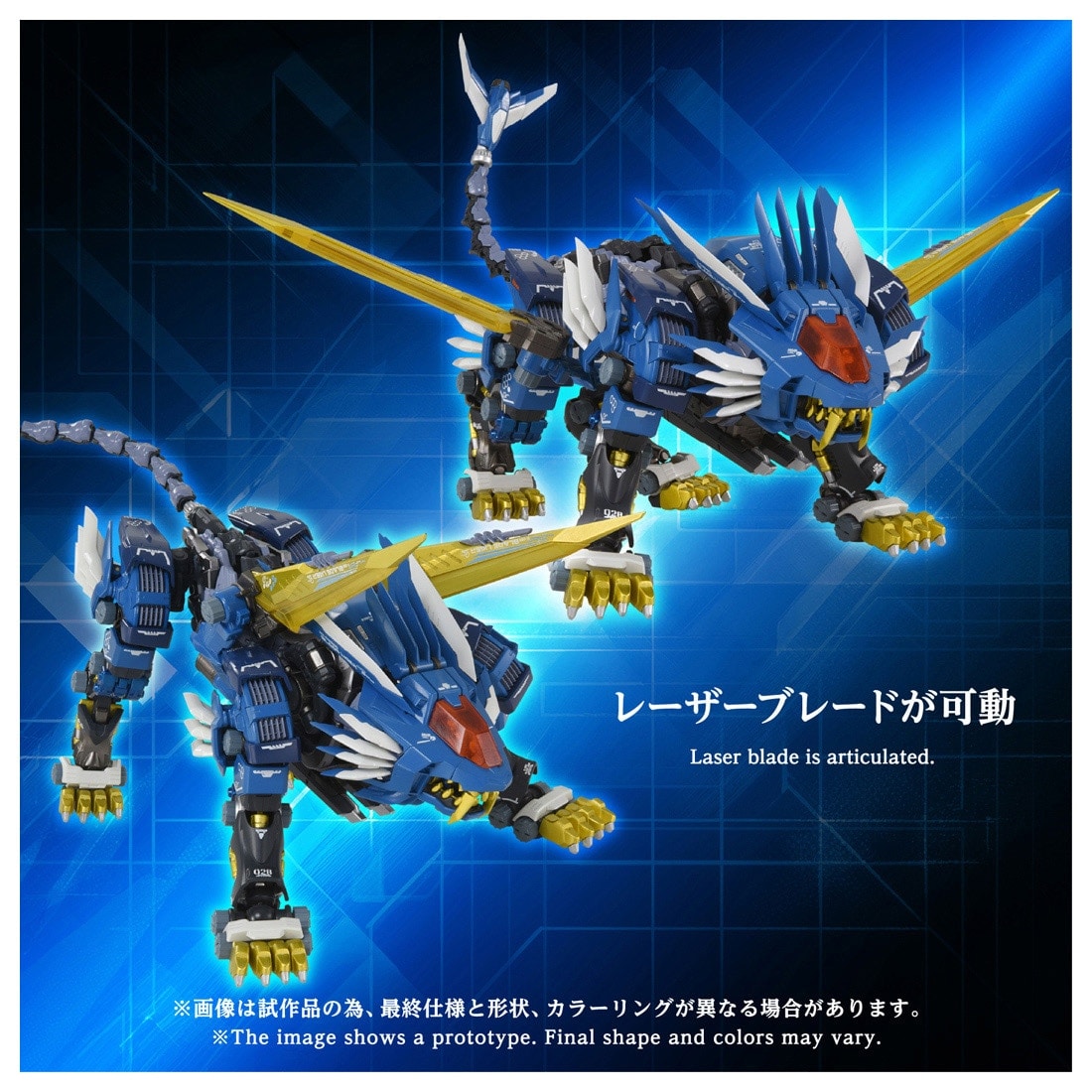 アダマスマキナ AM-Z02 ブレードライガー ゾイド
