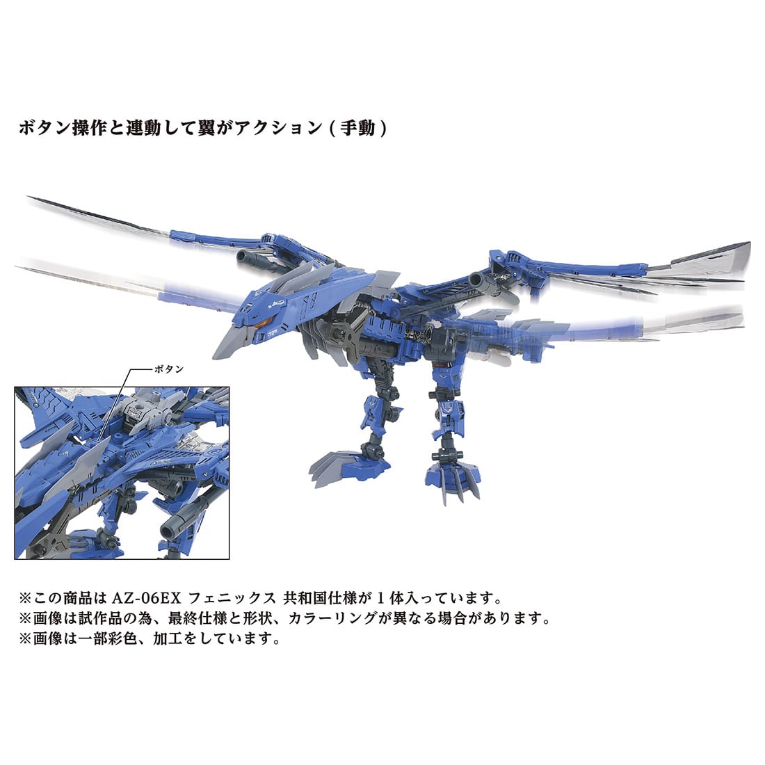 国内:タカラトミーモール限定 ゾイド AZ-06EX フェニックス 共和国仕様｜ゾイド ｜限定品や新作も。おもちゃ・グッズの通販ならタカラトミーモール【タカラトミー公式】