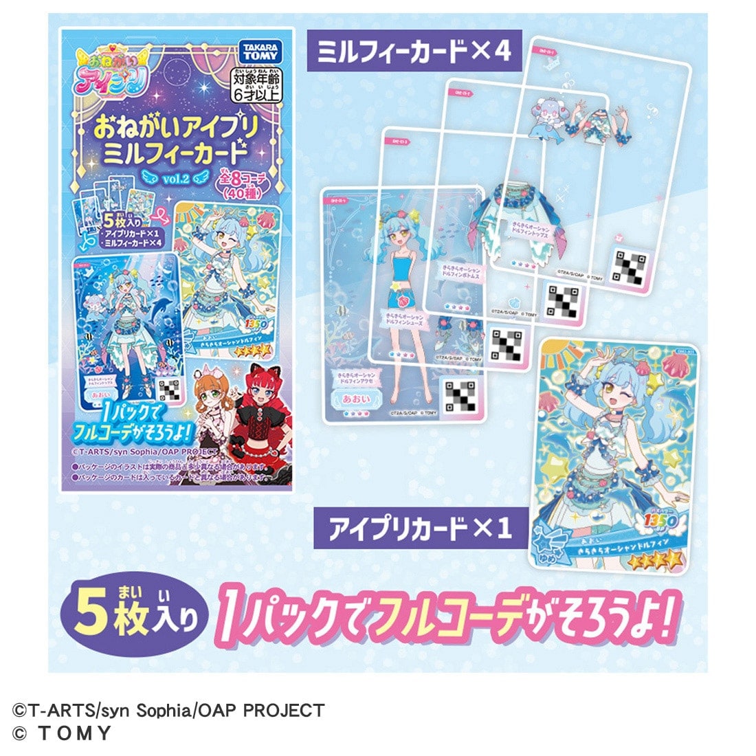 おねがいアイプリ ミルフィーカード vol.2 DP-BOX｜おねがいアイプリ