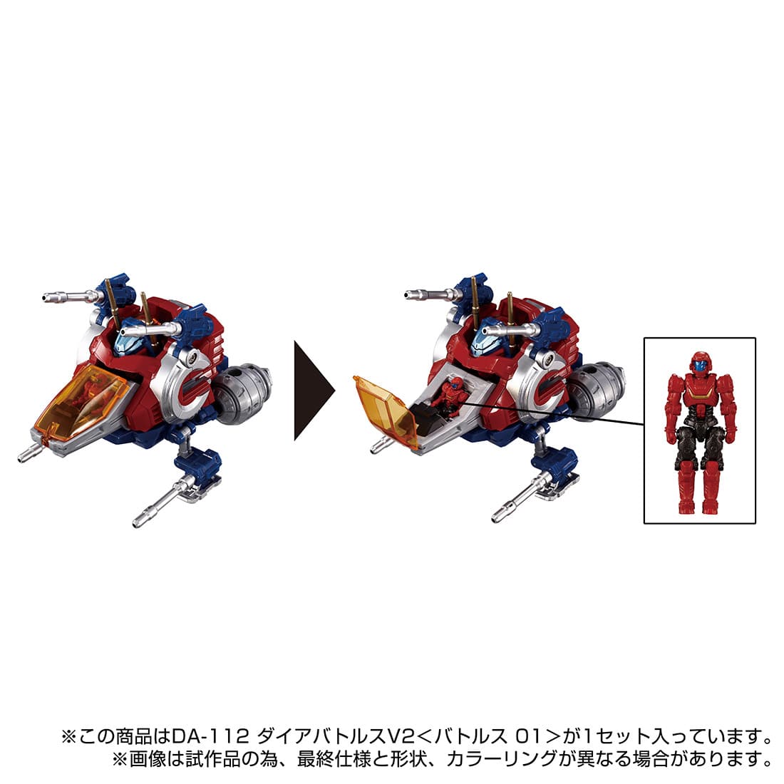 ダイアクロン DA-112 ダイアバトルスV2＜バトルス01＞｜ダイアクロン｜限定品や新作も。おもちゃ・グッズの通販ならタカラトミーモール【タカラトミー 公式】