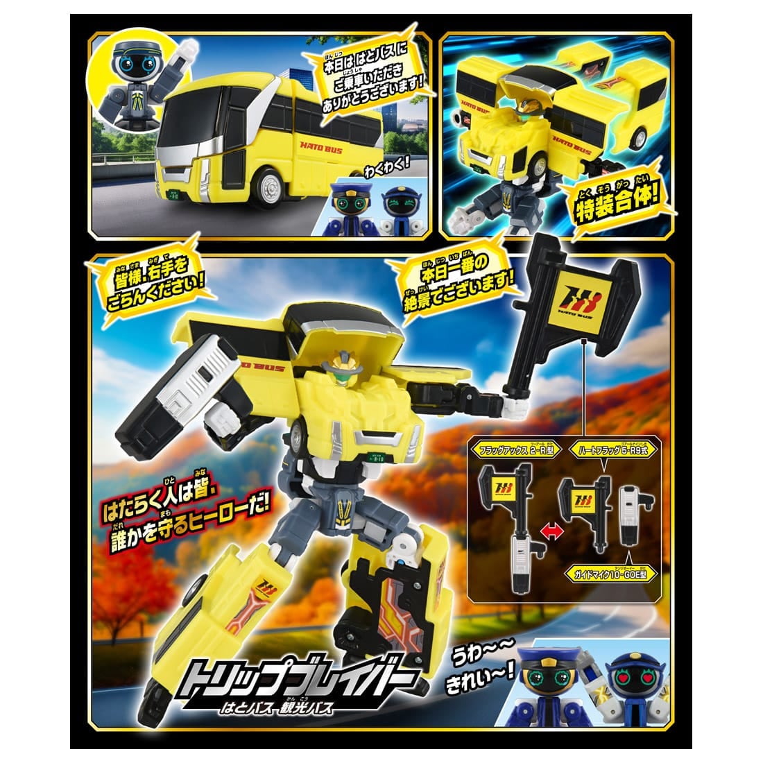 �g�~�J �W���u���C�o�[ TJB11 �g���b�v�u���C�o�[ �͂ƃo�X �ό��o�X