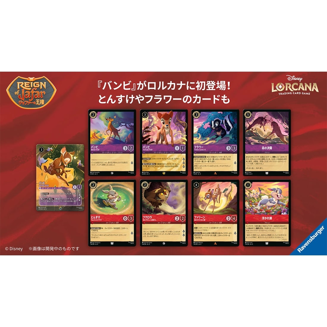 数量限定】ディズニー・ロルカナ・TCG 日本語版 ブースターパック