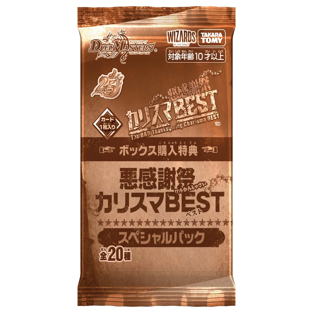 【BOX販売】DM26-EX2 デュエル・マスターズTCG 悪感謝祭 カリスマBEST