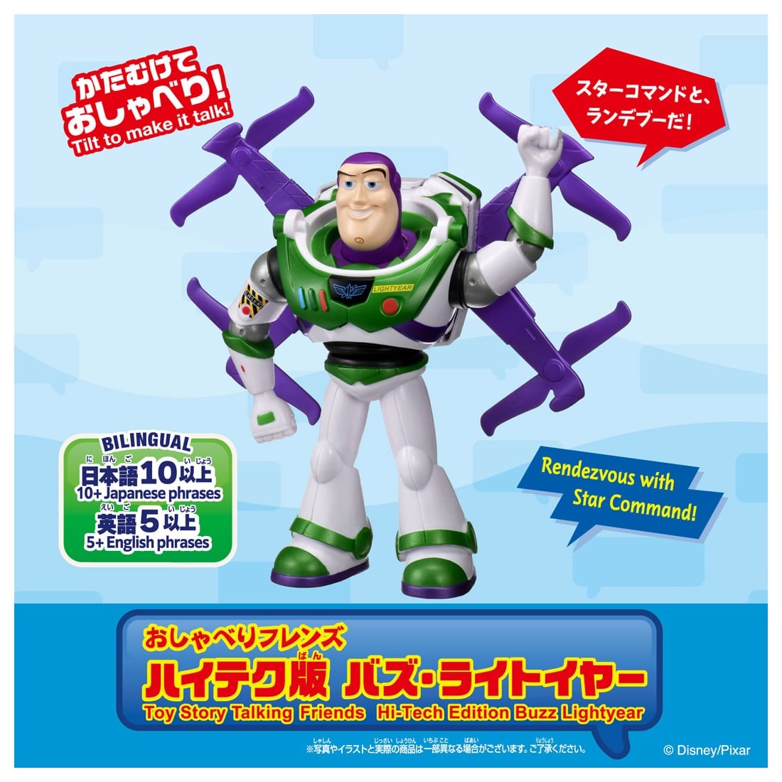 【ハイテク版バズ・ライトイヤー + エイリアン!】トイ・ストーリー5 おしゃべりフレンズ 2種 + ドリームトミカ ライドオン 2種 セット