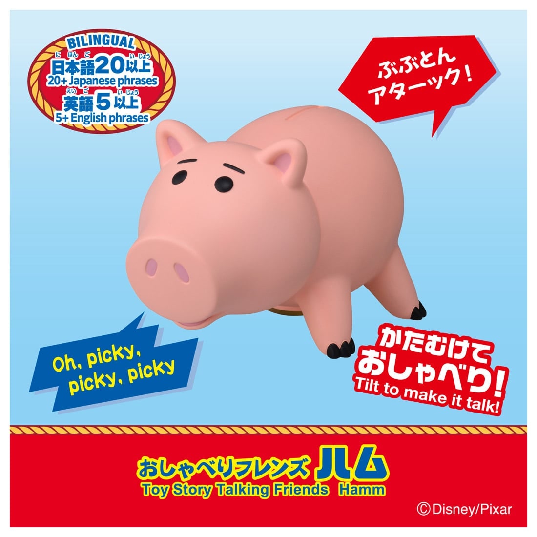 【ハム + レックス + スリンキー・ドッグ!】トイ・ストーリー おしゃべりフレンズ + ドリームトミカ ライドオン 2種 セット