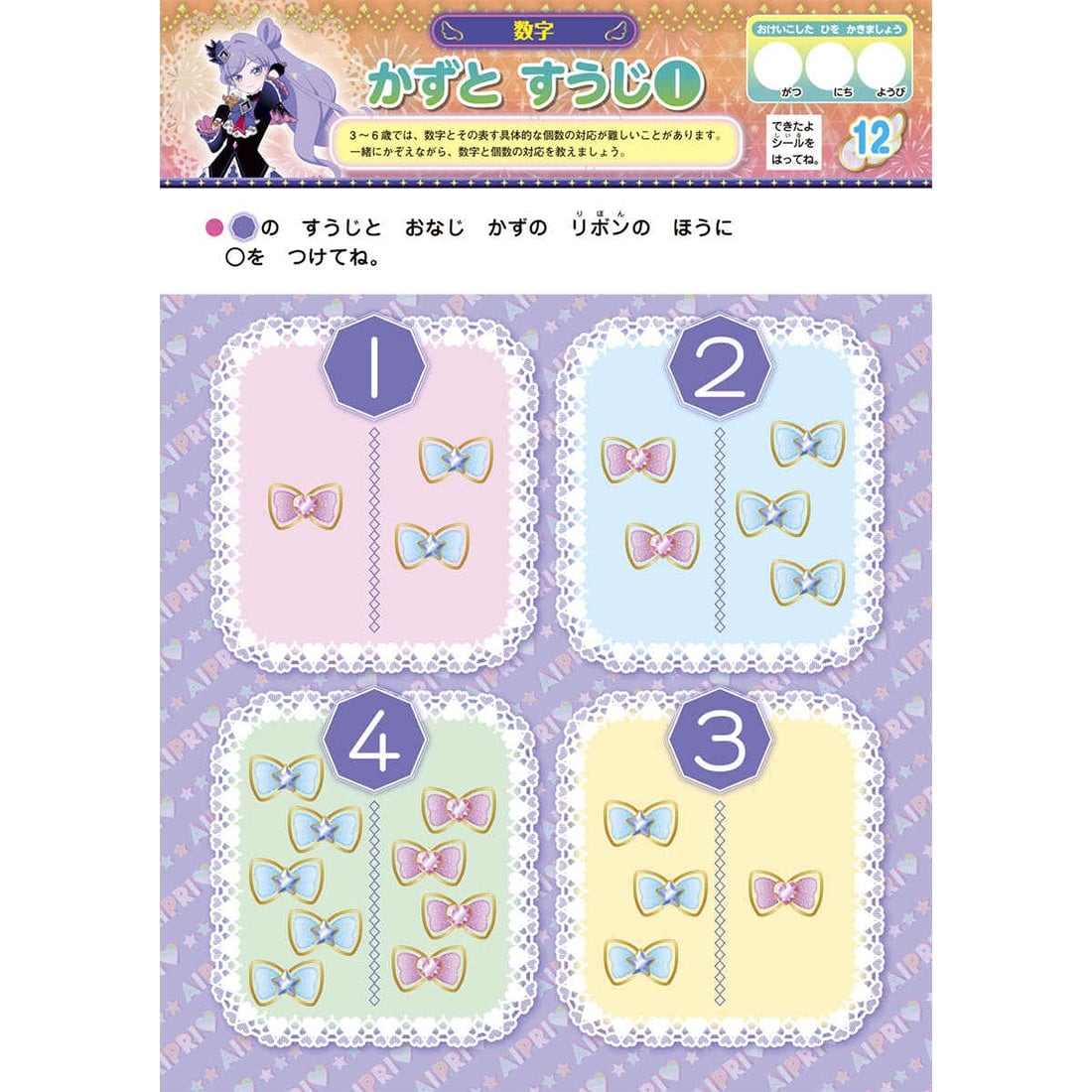 おねがいアイプリ もじ・かず・ちえ・プログラミング・ABC 小学館