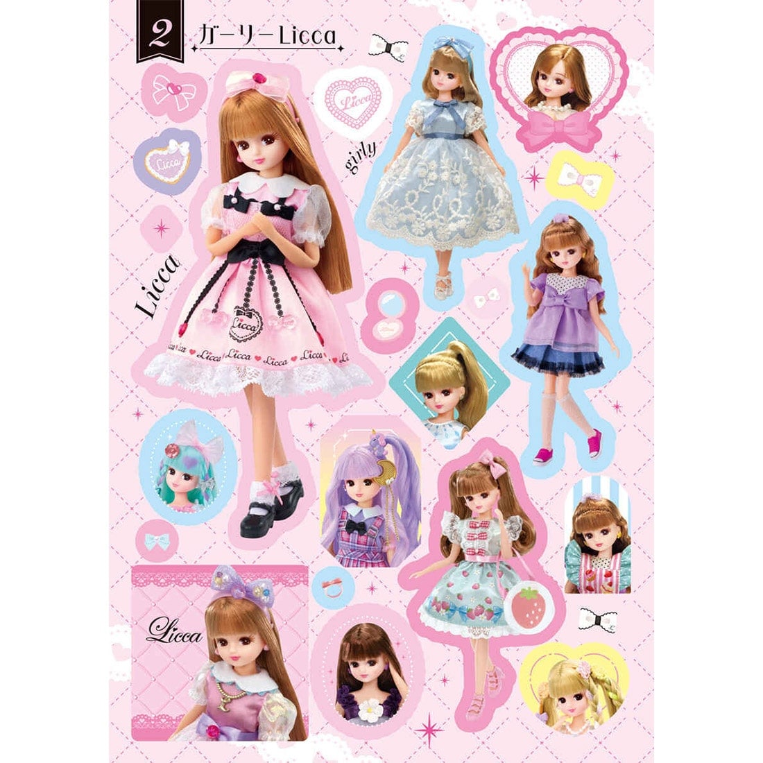 リカちゃん ファッションシール・コレクション 小学館