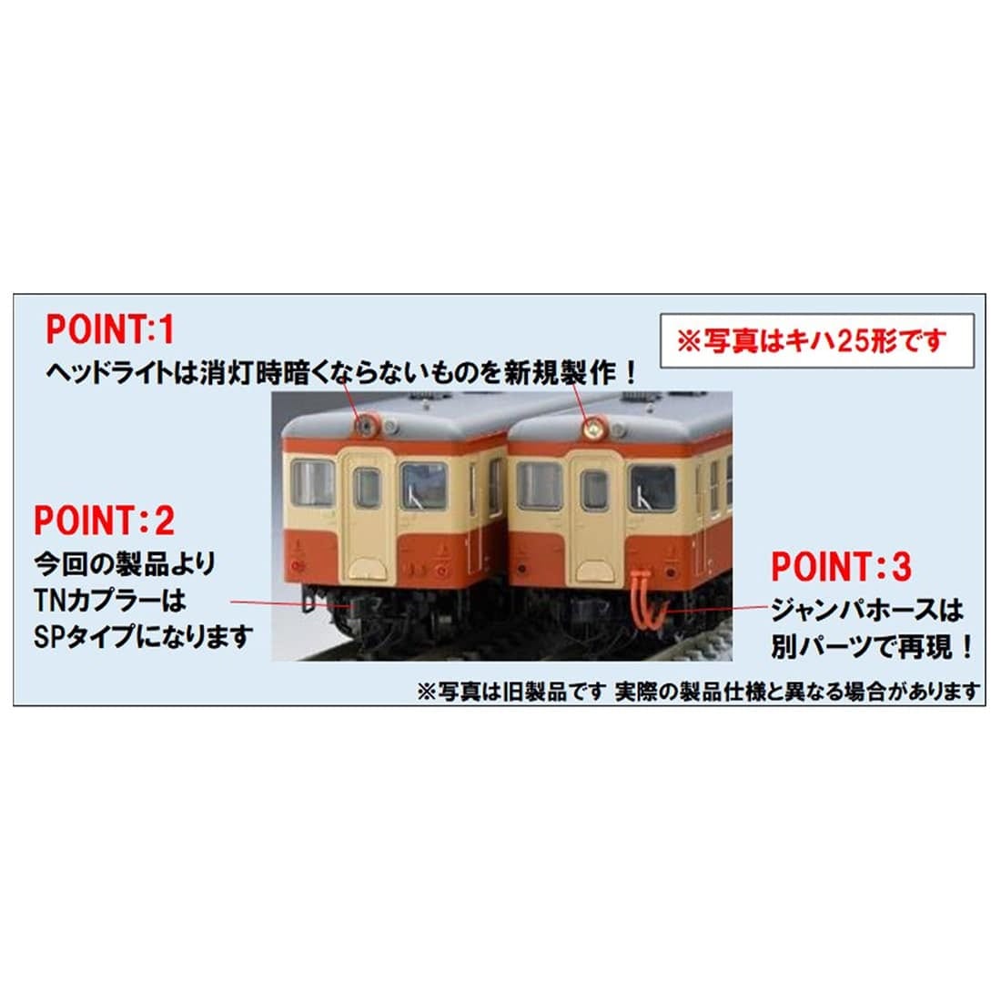 国鉄ディーゼルカー キハ16形(T): トミックス│トミーテック公式通販