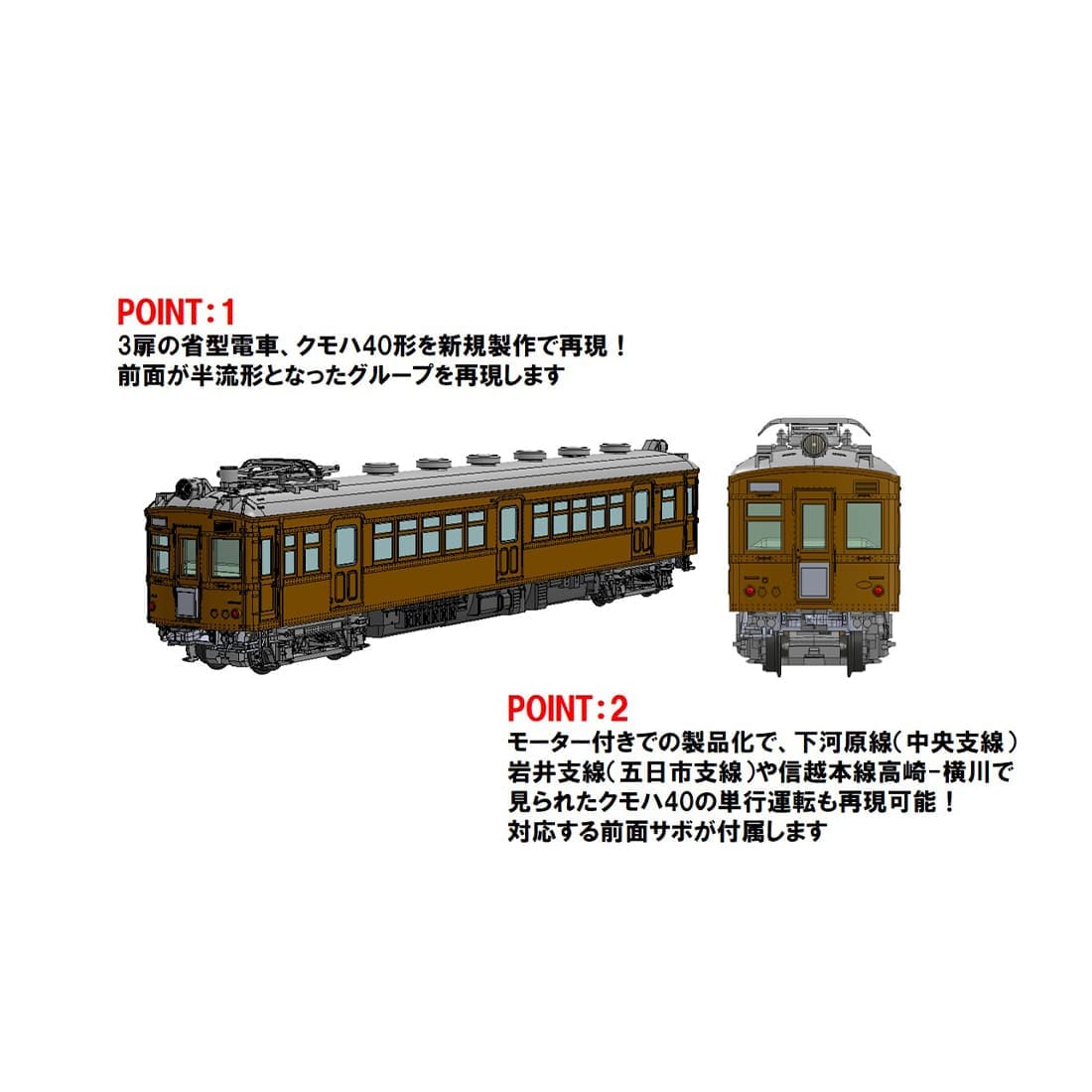 国鉄電車 クモハ40形 (半流形・M): トミックス│トミーテック公式通販