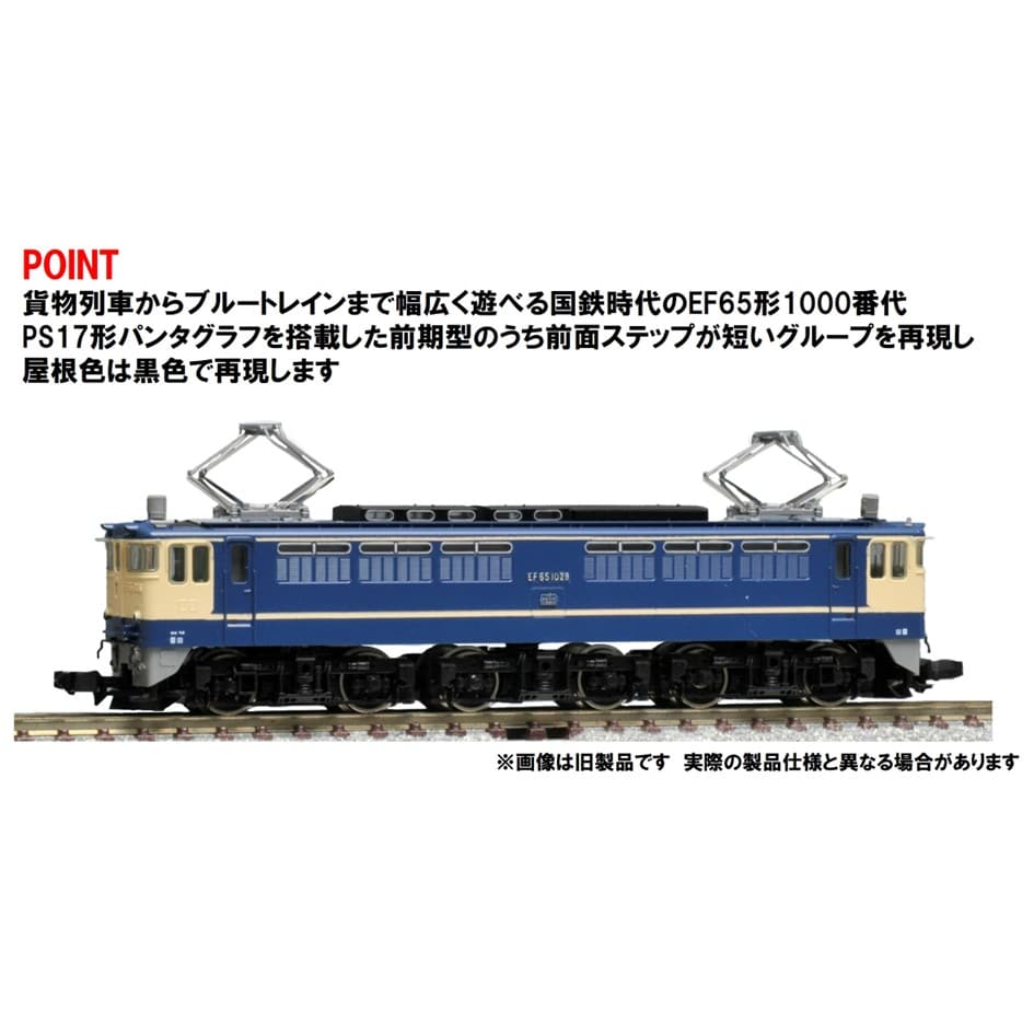鉄道  超レア物  チケット 国鉄 EF65形1000番代 前期型(宇都宮運転所)(12111)｜TOMIX /車両(N