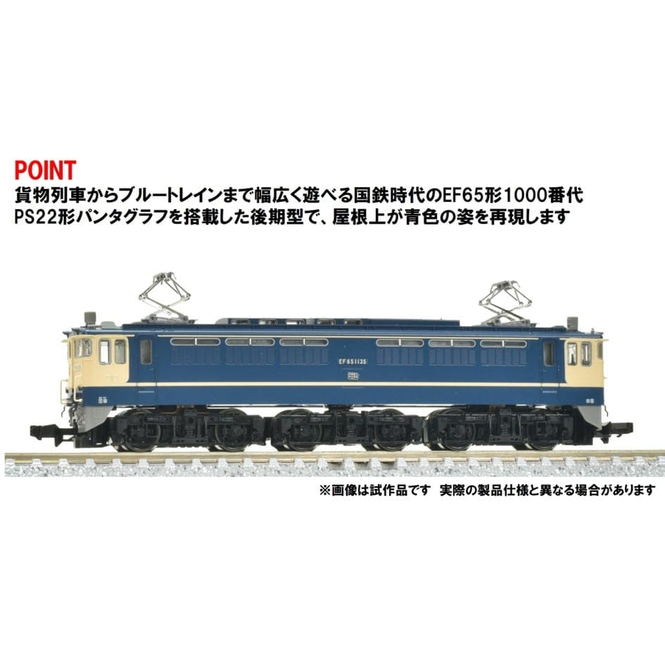 Japanese National Railways EF65 Series 1000 Late Model (Miyahara Depot)