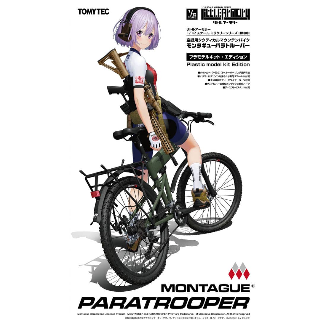Littlearmory リトルアーモリー Lm008 モンタギュー パラトルーパー プラモデル版 リトルアーモリー 限定品や新作も おもちゃ グッズの通販ならタカラトミーモール タカラトミー公式
