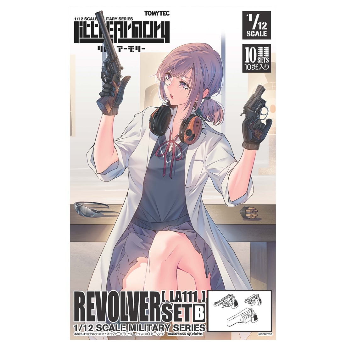 リトルアーモリー [LA111]リボルバーセットB(337140)｜リトル
