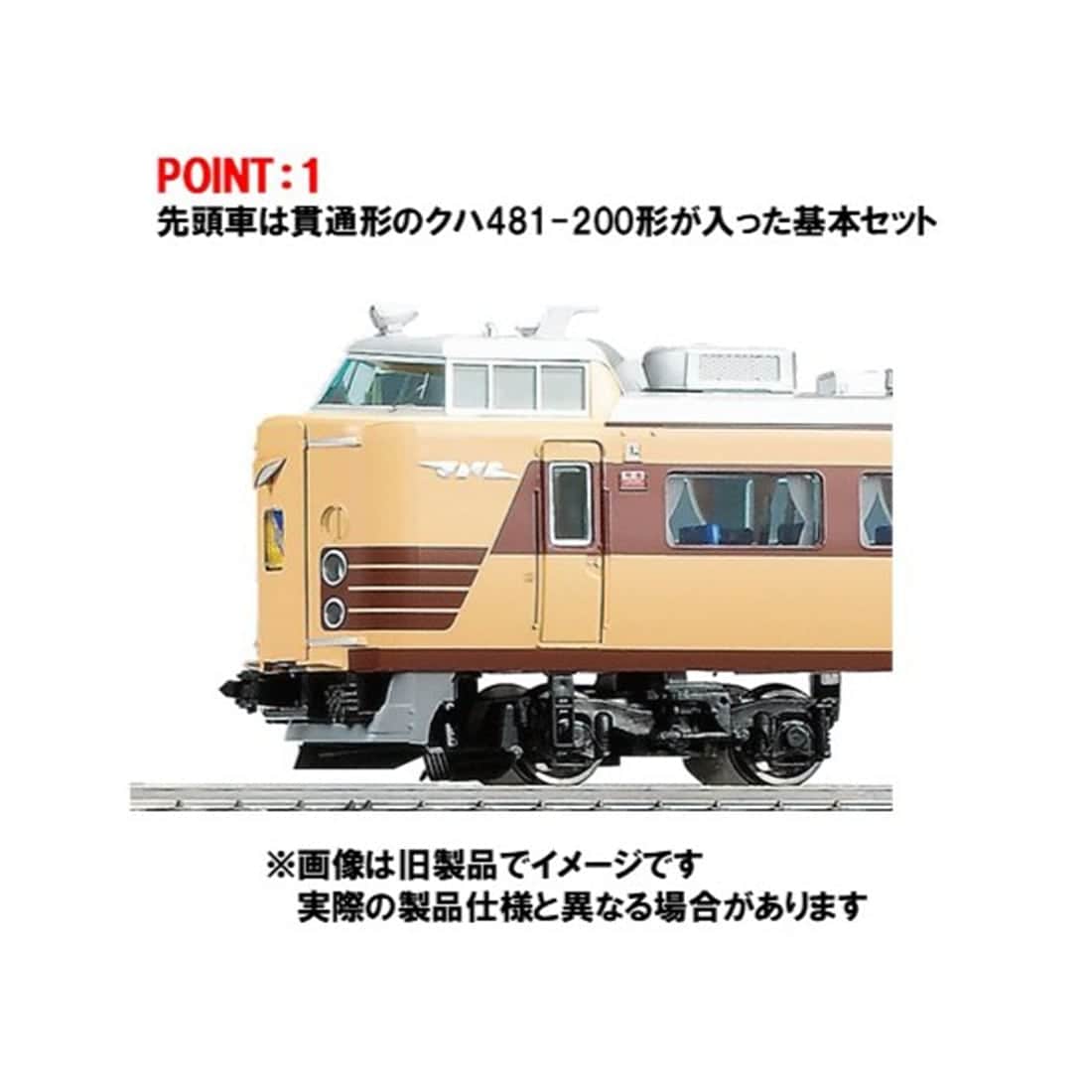 ���S 485�n���}�d��(�N�n481-200) ��{�Z�b�g