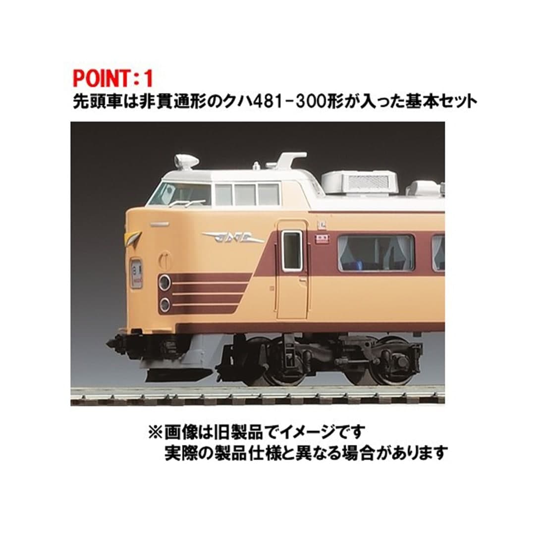���S 485�n���}�d��(�N�n481-300) ��{�Z�b�g