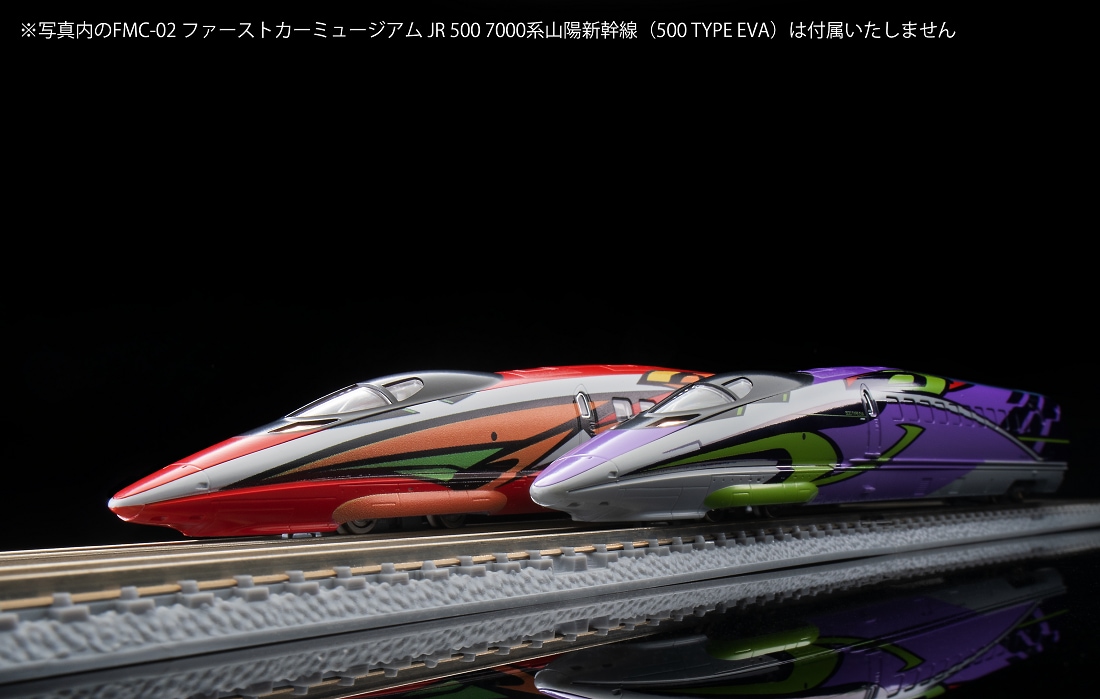 ファーストカーミュージアム JR 500系新幹線(500 TYPE EVA-02)(93579 