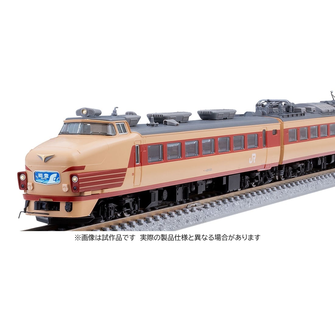JR 489系電車(能登)基本セット