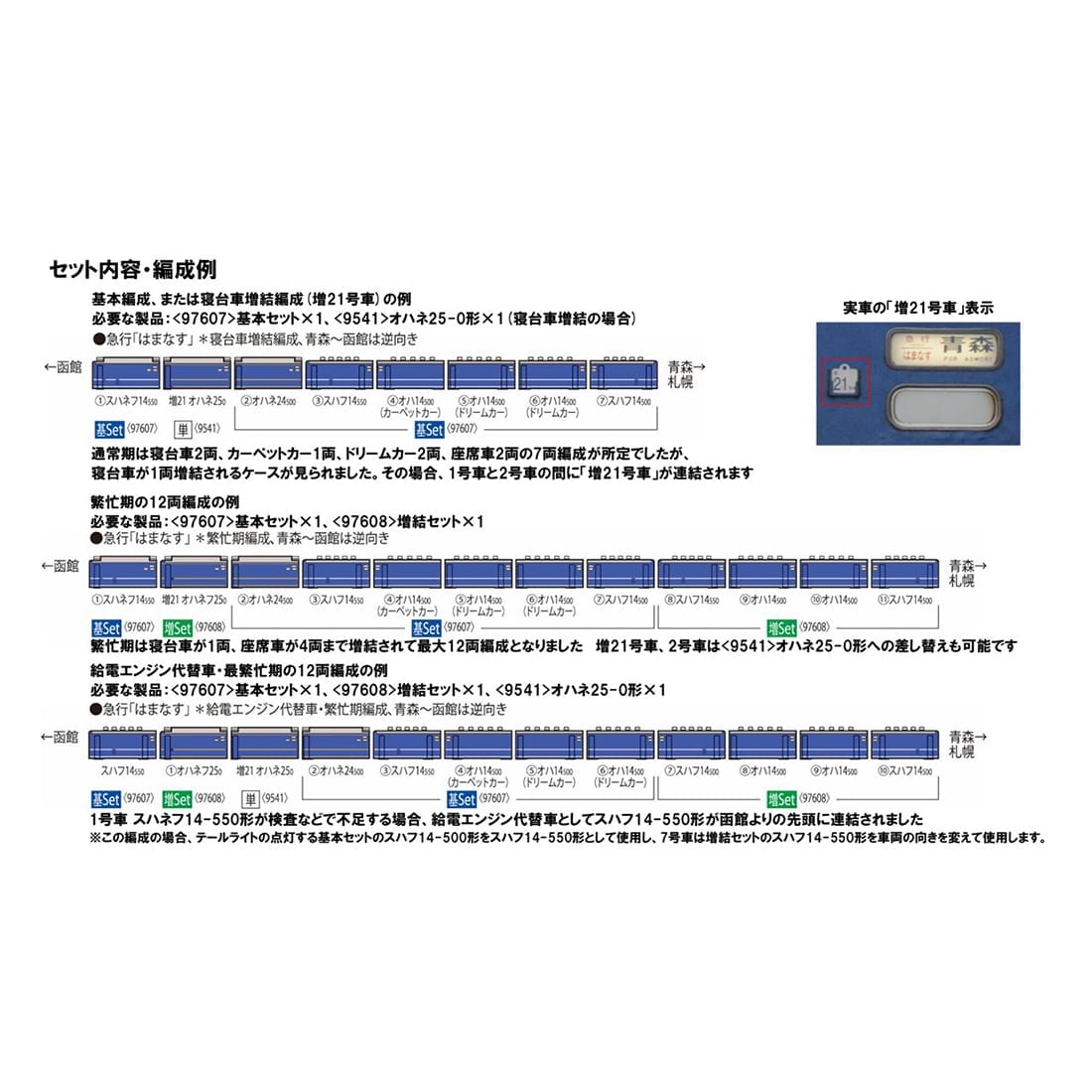 JR 14 500系客車(はまなす)増結セット: トミックス│トミーテック公式