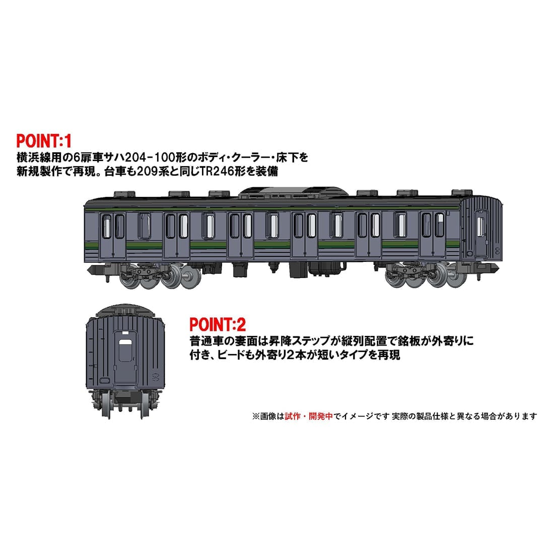JR 205系通勤電車(横浜線・新製車)セット