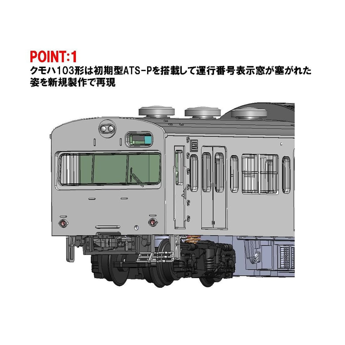 JR 103系通勤電車(初期型冷改車・豊田電車区)基本セット