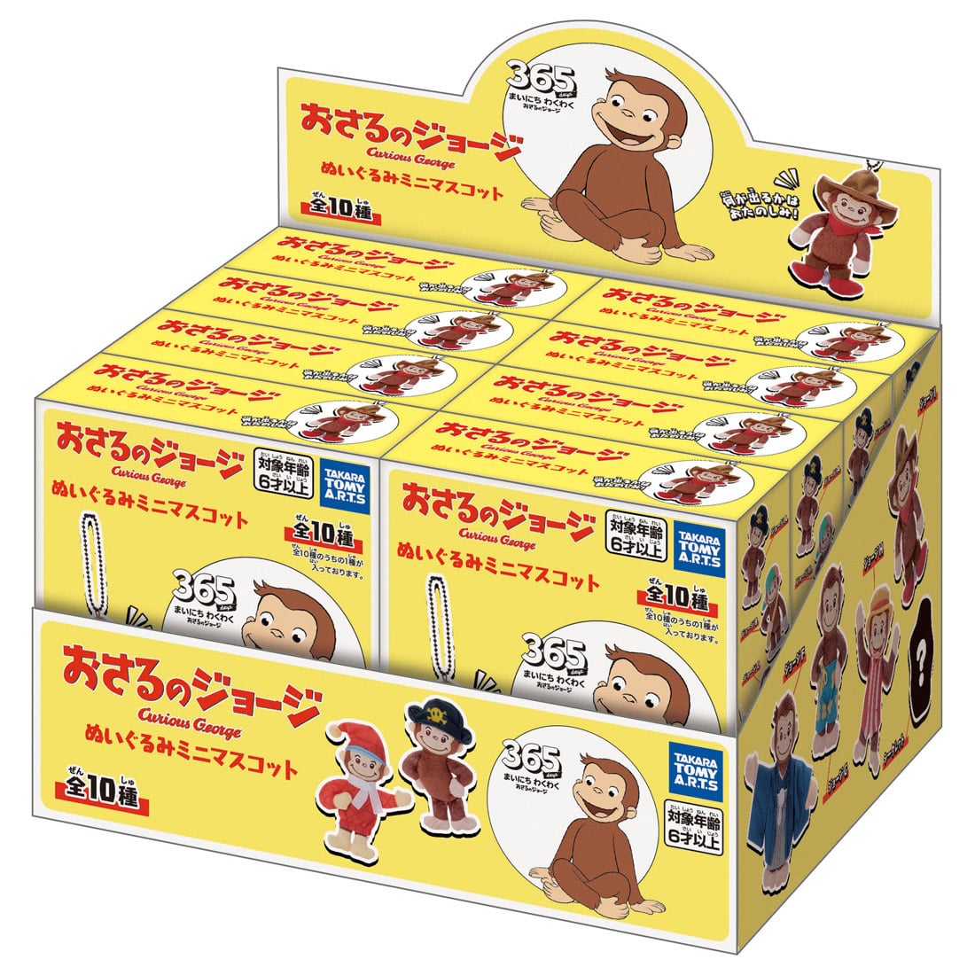 おさるのジョージ ぬいぐるみミニマスコット