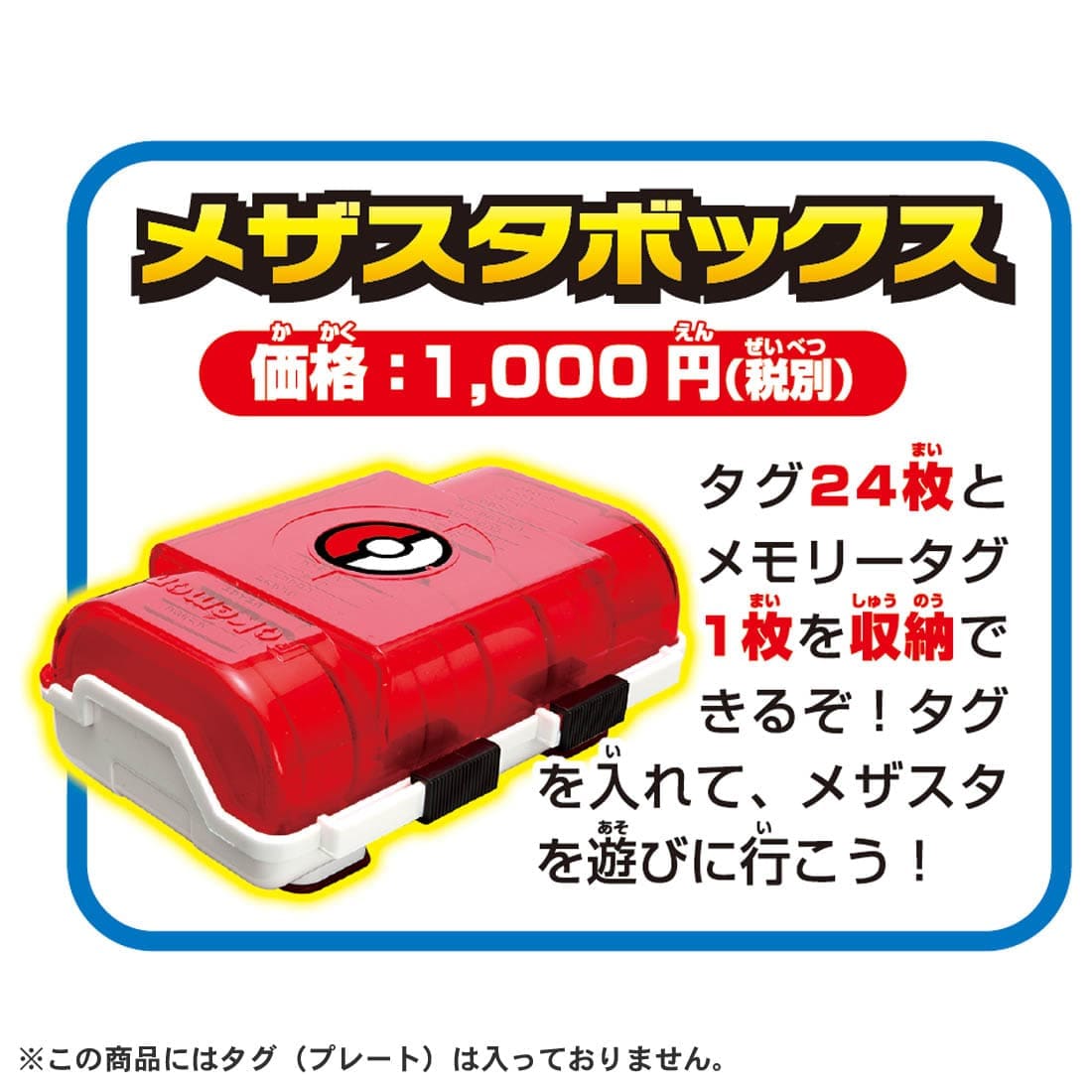 ポケモンメザスタ メザスタボックス｜ポケモンメザスタ｜限定品や新作 