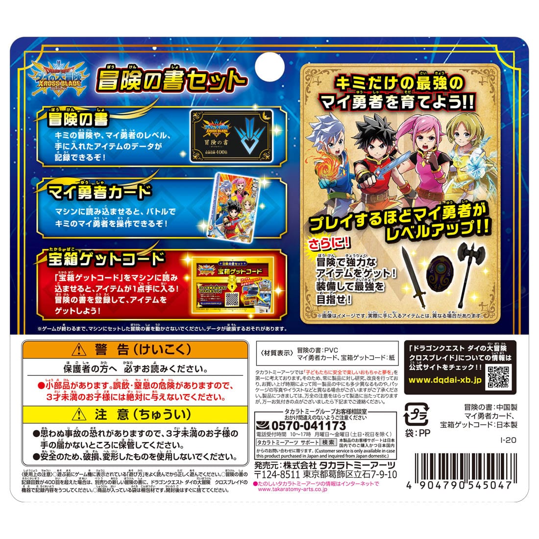 ドラゴンクエスト ダイの大冒険 クロスブレイド 冒険の書セット ドラゴンクエスト ダイの大冒険 クロスブレイド 冒険の書セット