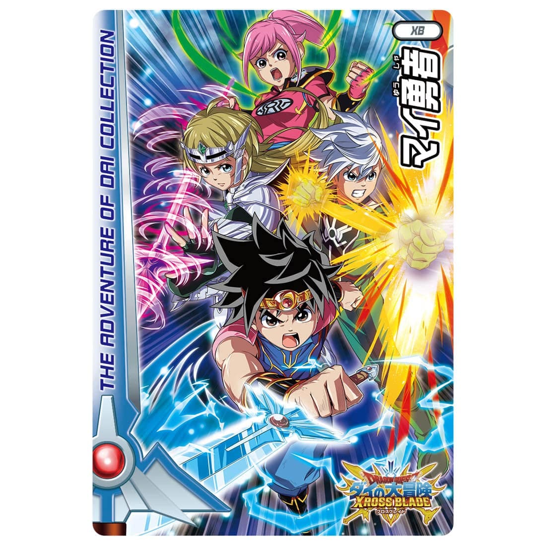 ドラゴンクエスト ダイの大冒険クロスブレイド1~2巻セット - 少年漫画