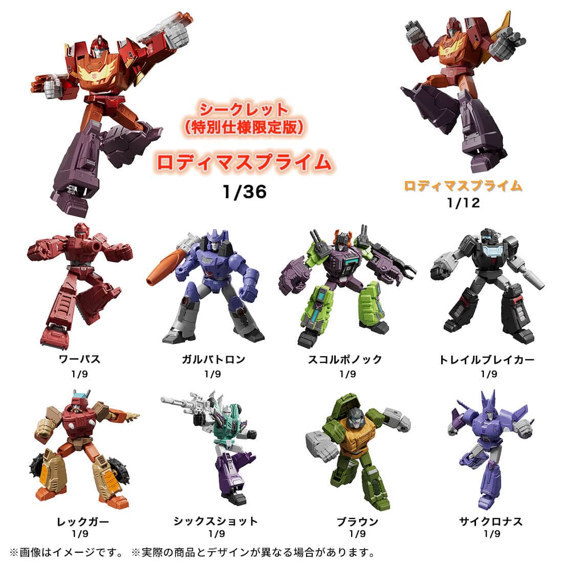 ブロッキーズ　ウルトラ名鑑　限定版セット タカラトミーモール先行販売】トランスフォーマー ブロッキーズ