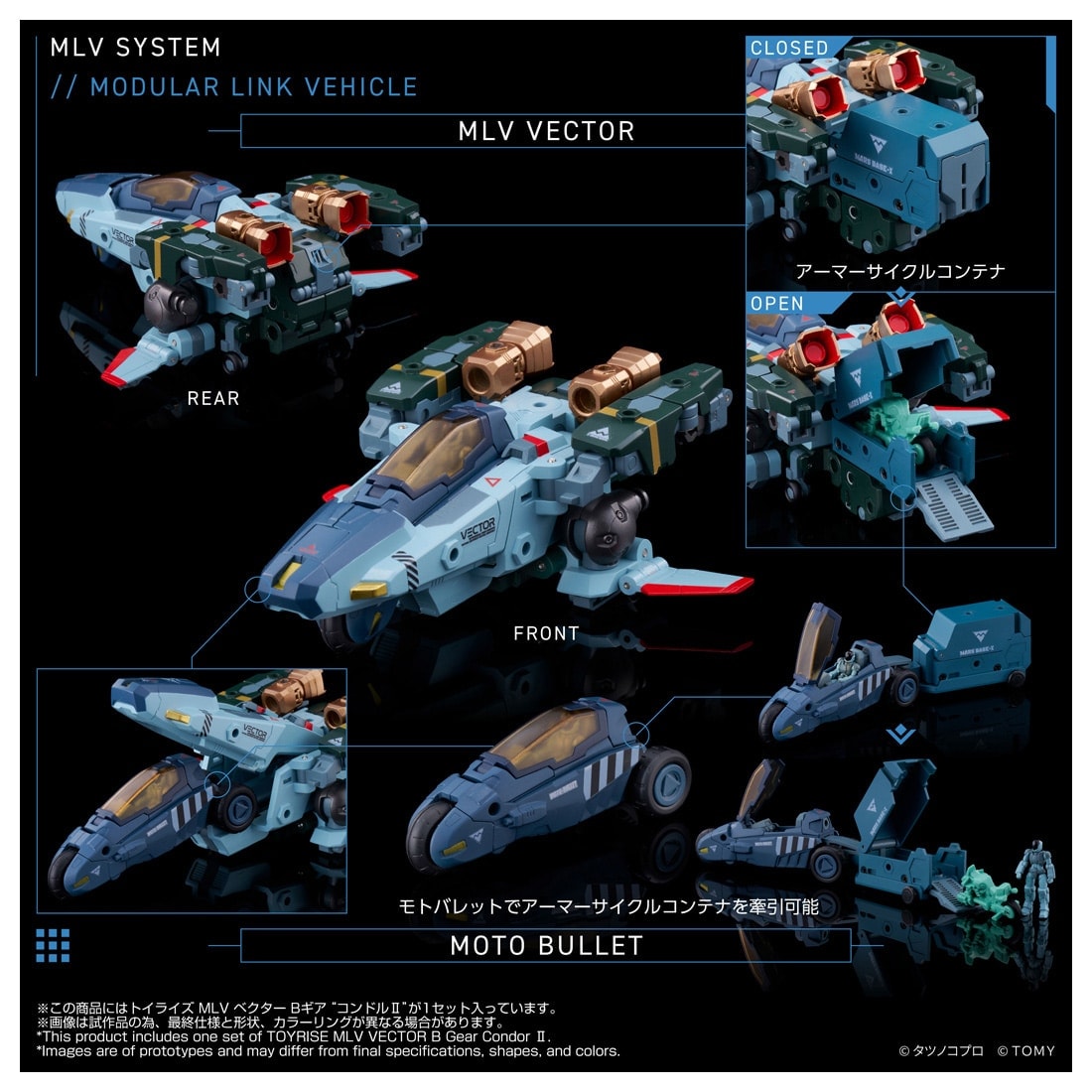 トイライズ MLV ベクター Bギア “コンドルII”