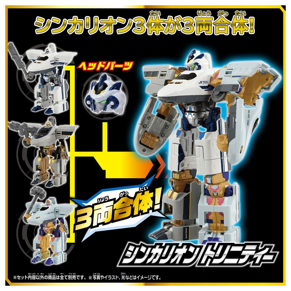 新幹線変形ロボ シンカリオン SGX シンカリオン トリニティー 3両合体セット