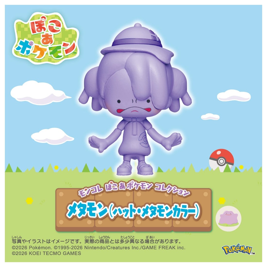 モンコレ ぽこ あ ポケモン コレクション メタモン(ハット・メタモンカラー)