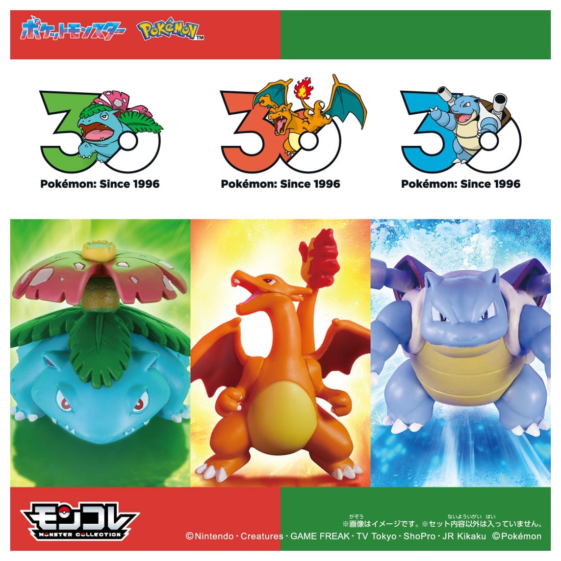 ポケットモンスター ポケモン30周年記念 モンコレ進化セット カントー地方