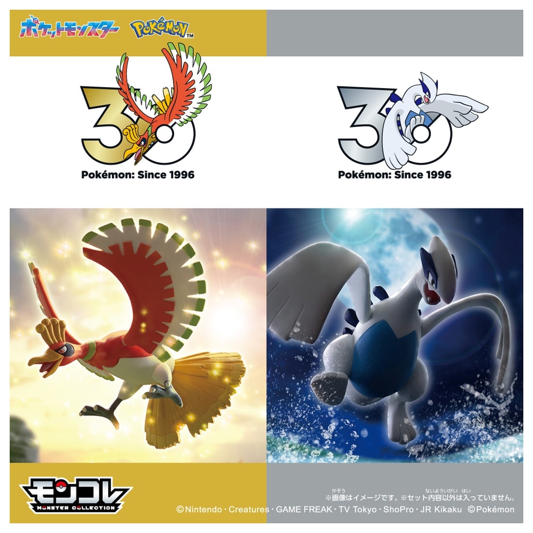ポケットモンスター ポケモン30周年記念 モンコレ伝説セット ジョウト地方