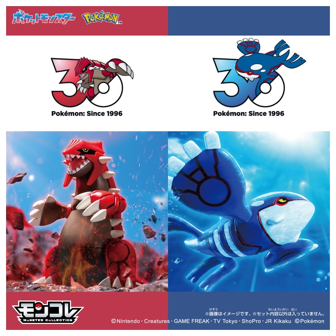 ポケットモンスター ポケモン30周年記念 モンコレ伝説セット ホウエン地方