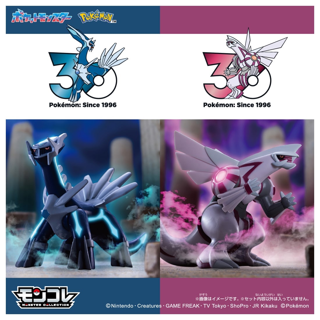 ポケットモンスター ポケモン30周年記念 モンコレ伝説セット シンオウ地方