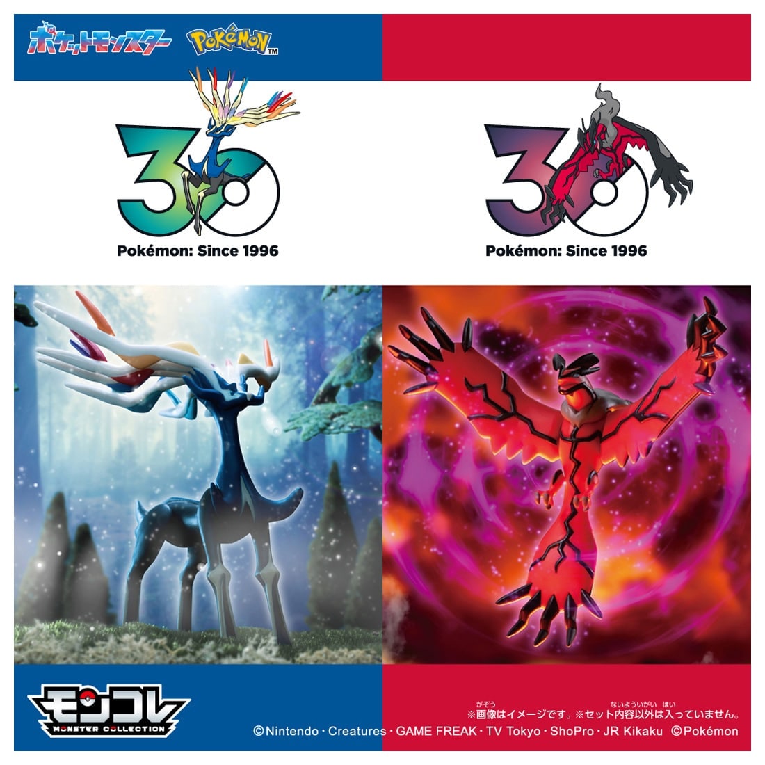 ポケットモンスター ポケモン30周年記念 モンコレ伝説セット カロス地方
