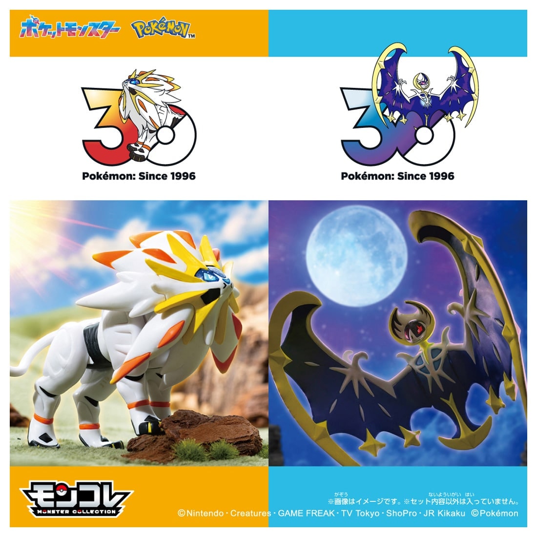 ポケットモンスター ポケモン30周年記念 モンコレ伝説セット アローラ地方