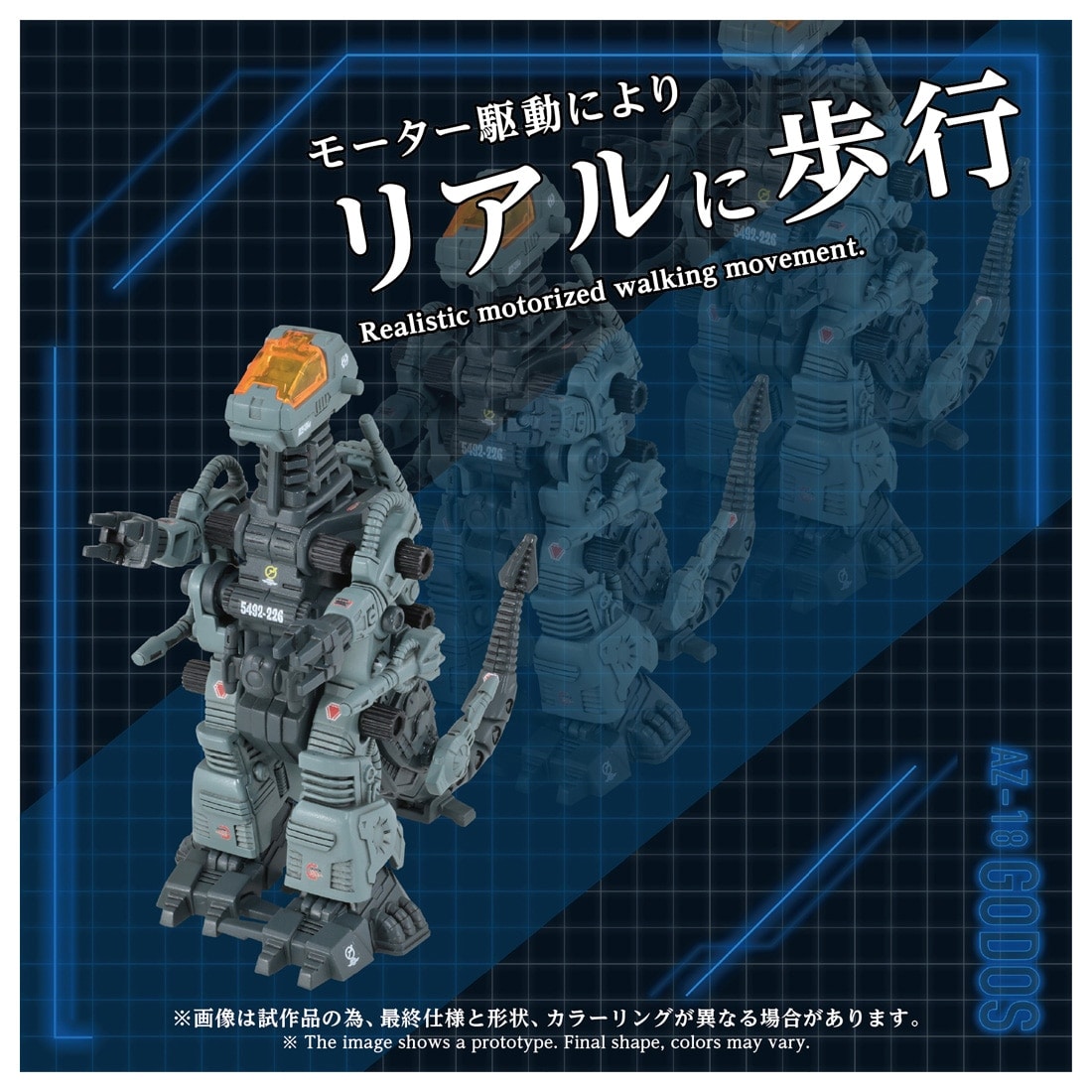 ゾイド AZ-18 ゴドス