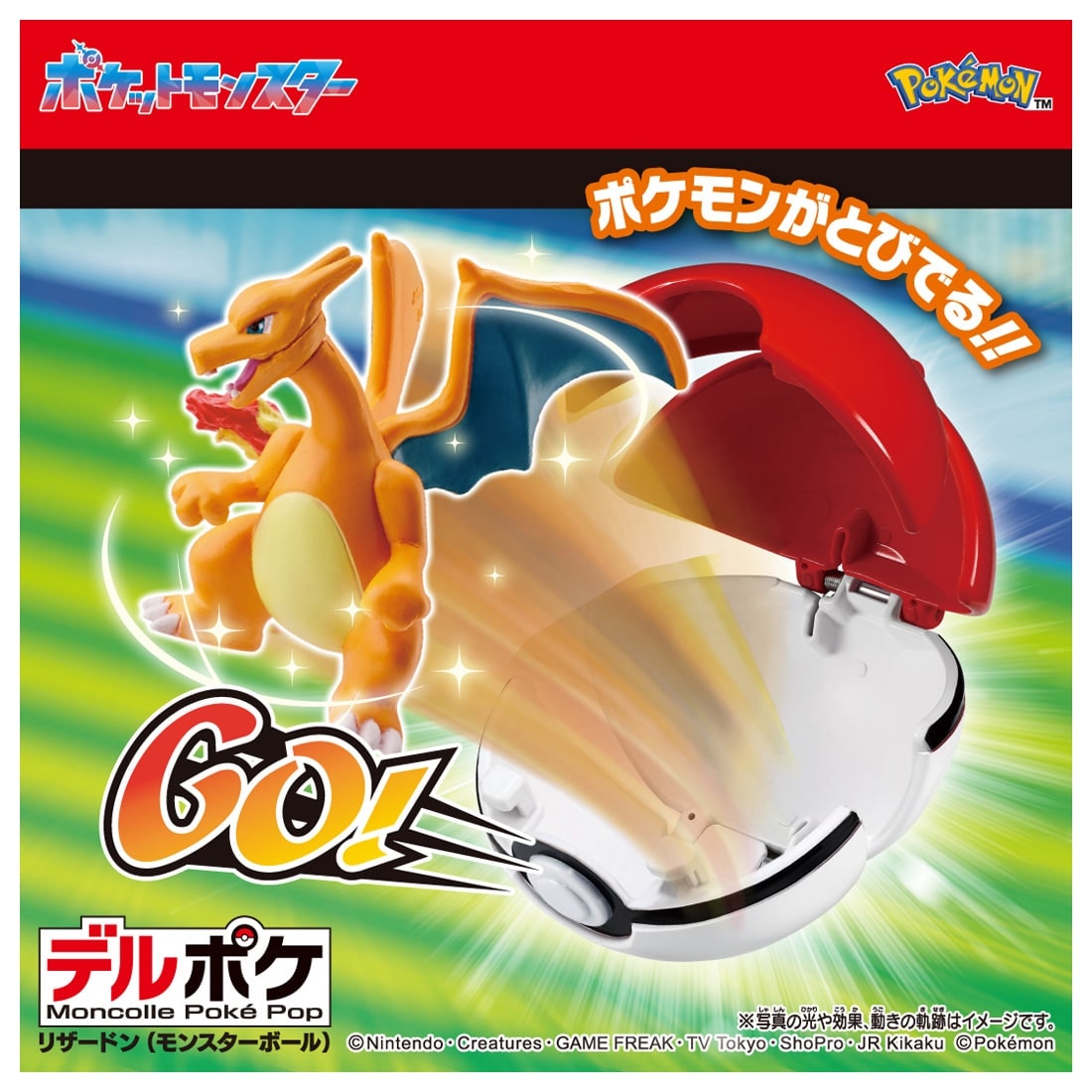 ポケットモンスター モンコレ デルポケ リザードン(モンスターボール)