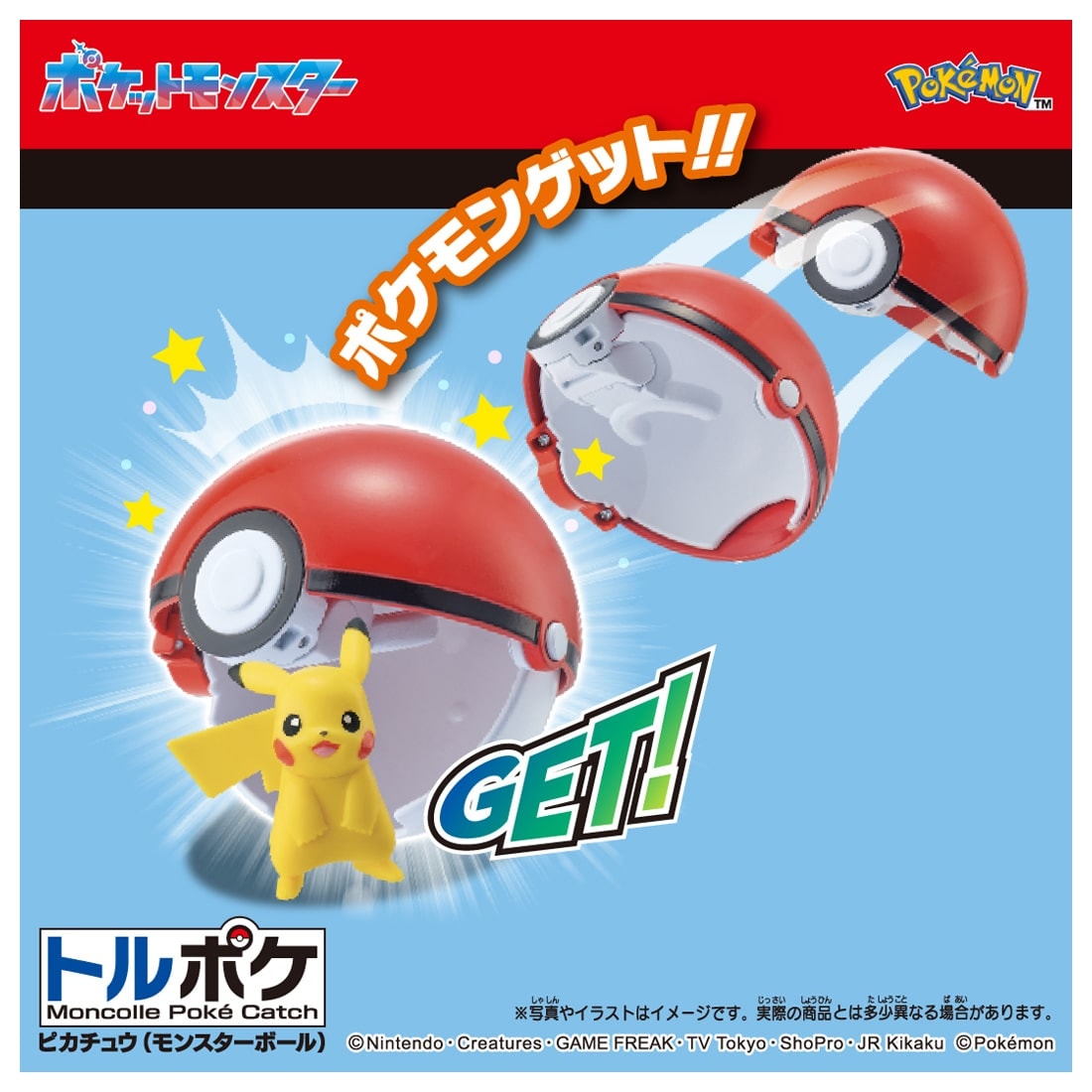 ポケットモンスター モンコレ トルポケ ピカチュウ(モンスターボール