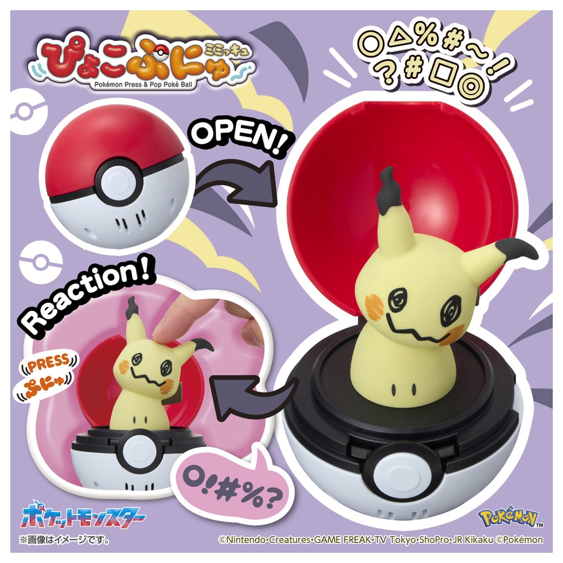 ポケットモンスター ぴょこぷにゅ ミミッキュ