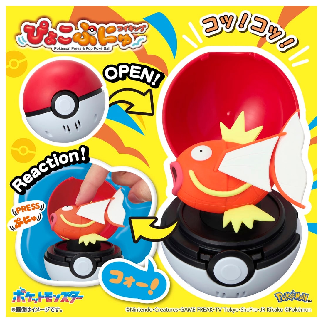 ポケットモンスター ぴょこぷにゅ コイキング