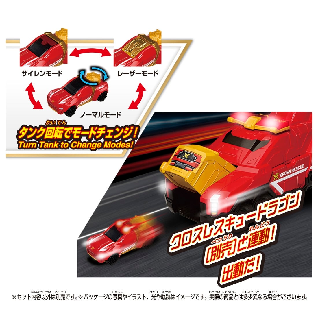 トミカワールド トミカ クロスレスキュー クロスレーザー