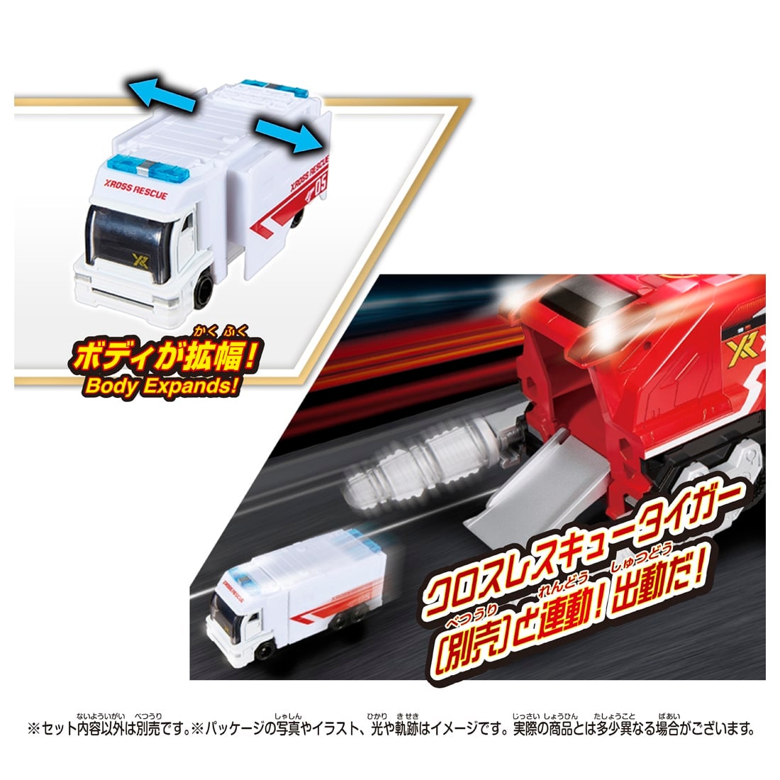 トミカワールド トミカ クロスレスキュー クロスドクター